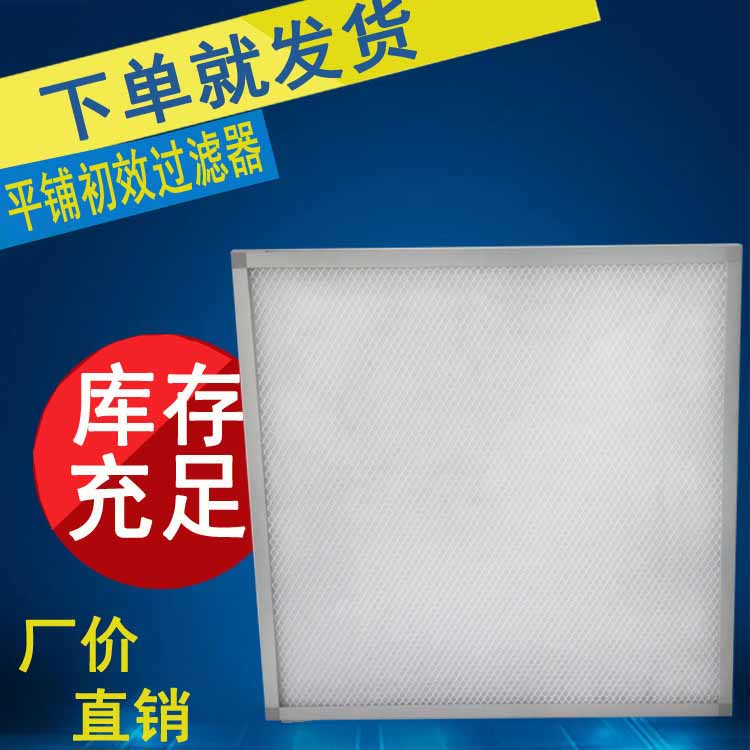 初效91短视频免费观看与粗效空气91短视频免费观看适用范围