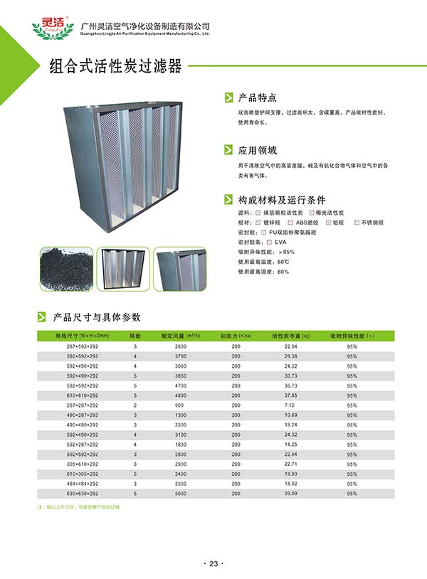 组合式活性炭高效91短视频免费观看 组合式活性炭高效91短视频免费观看