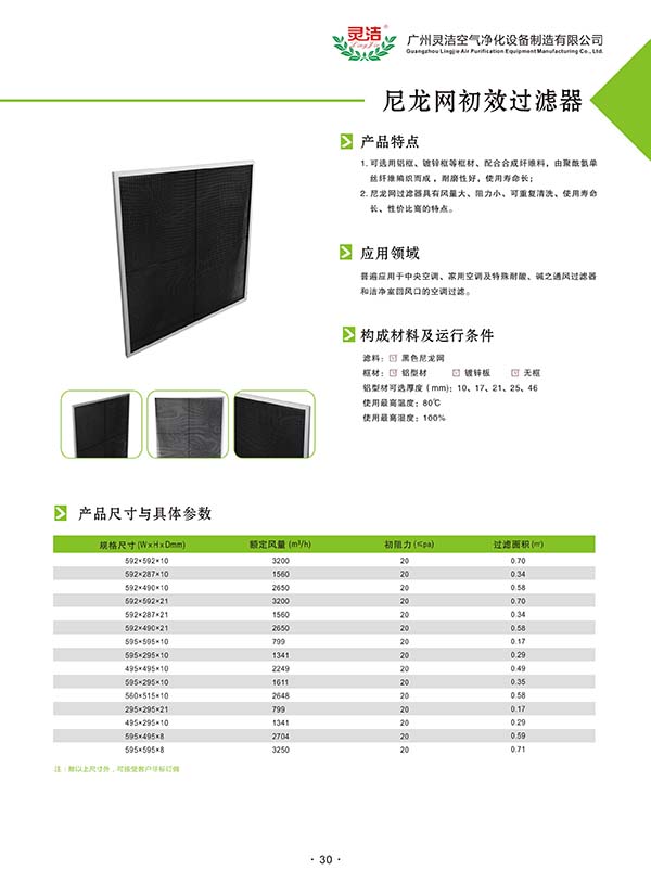 万级/千级/百级洁净棚初效91短视频免费观看