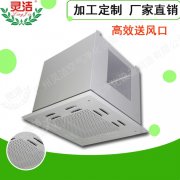 高效送风口顶送风与侧送风有什么区别？