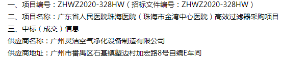 恭喜我司中标广东省人民医院珠海医院（珠海市金湾中心医院）医院手术室高效91短视频免费观看采购项目